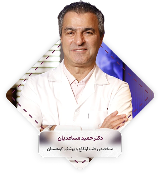 دکتر حمید مساعدیان