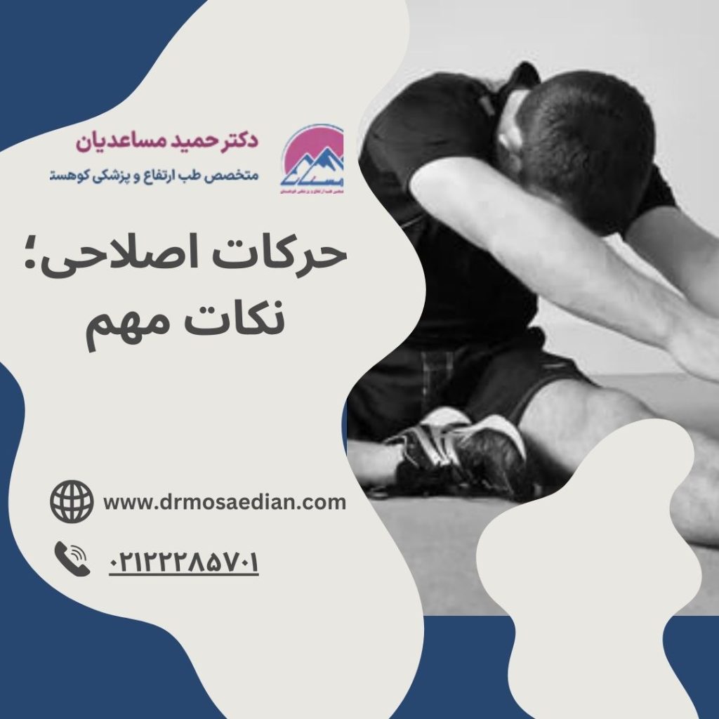 حرکات اصلاحی