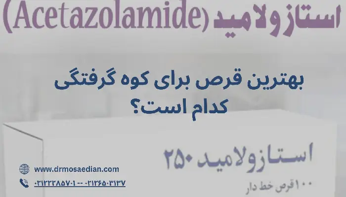 قرص کوه گرفتگی