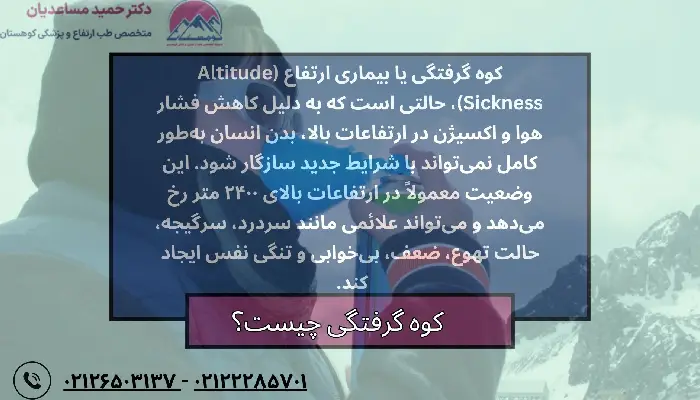 کوه گرفتگی