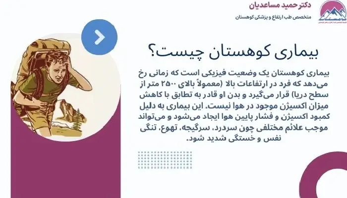 بیماری کوهستان