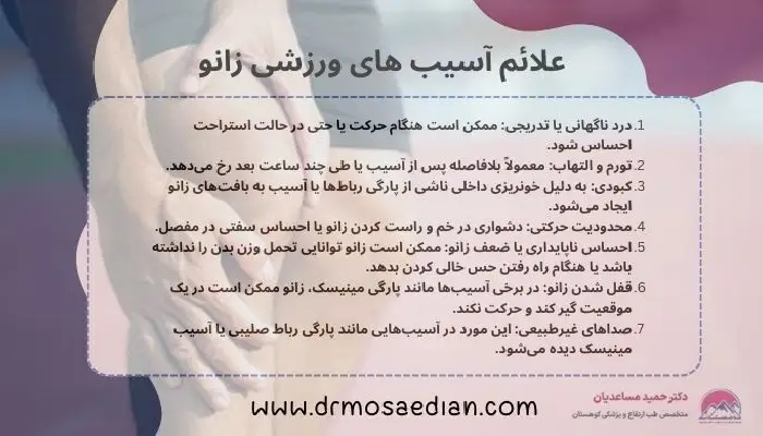آسیب های ورزشی زانو