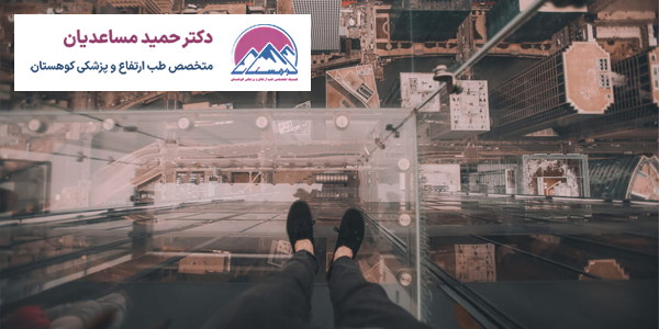 ترس از ارتفاع