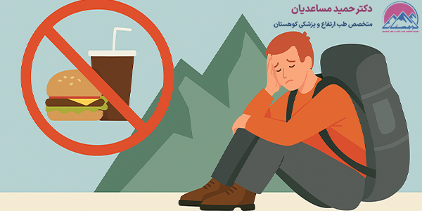 اشتباهات رایج در تغذیه کوهنوردی