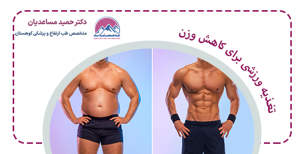 اهمیت تغذیه ورزشی برای کاهش وزرن