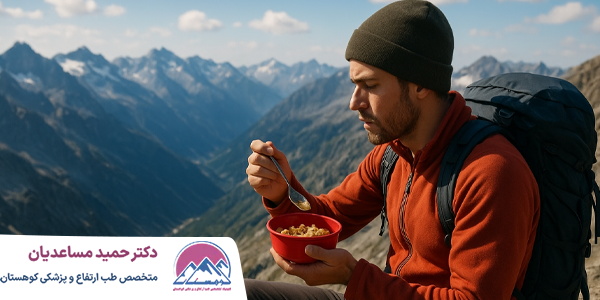 صبحانه ضروری برای کوهنوردی