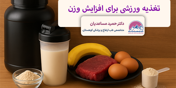 لیست غذا برای افزایش حجم